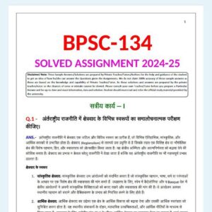 BPSC-134-HM-2024-25-MP.pdf